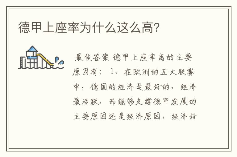 德甲上座率为什么这么高?