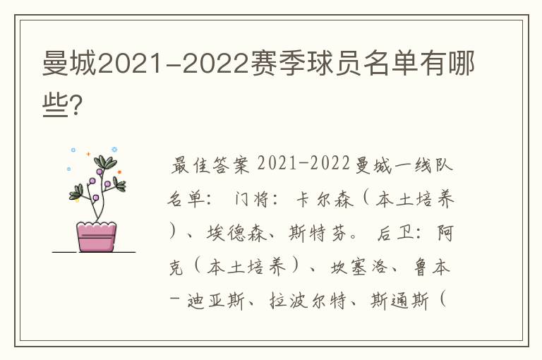 曼城2021-2022赛季球员名单有哪些?