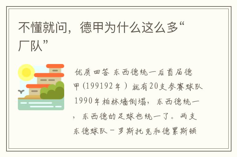 不懂就问,德甲为什么这么多“厂队”