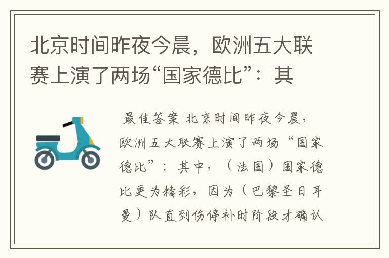 北京时间昨夜今晨,欧洲五大联赛上演了两场“国家德比”:其中,( )国家德比更为精彩,因为