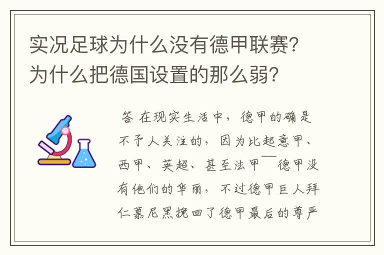 实况足球为什么没有德甲联赛?为什么把德国设置的那么弱?