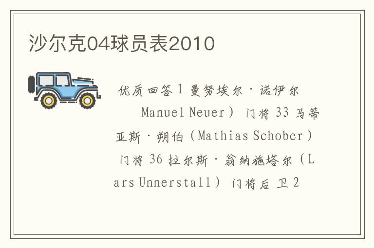 沙尔克04球员表2010
