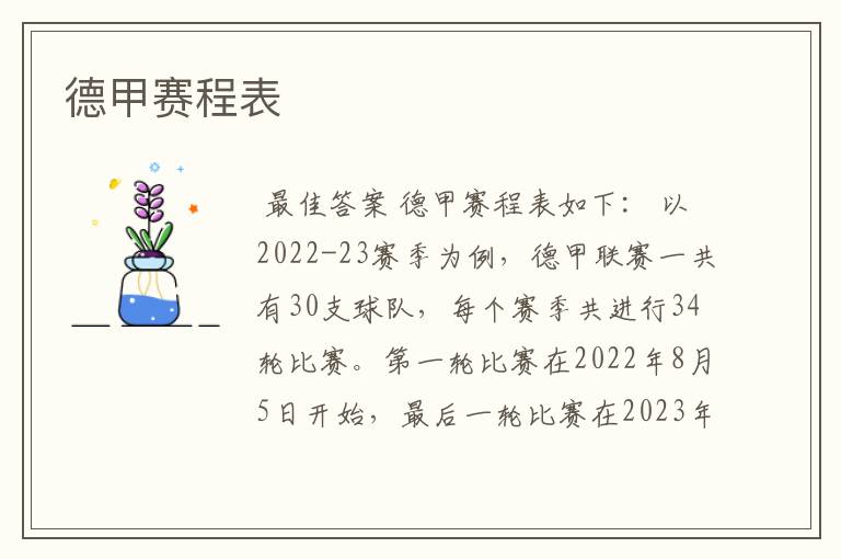 德甲赛程表