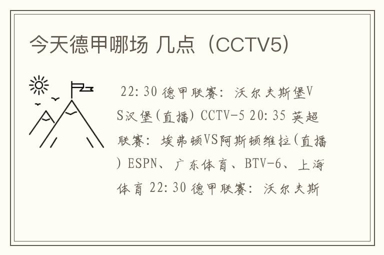 今天德甲哪场 几点(CCTV5)