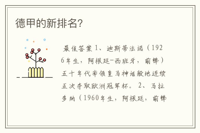 德甲的新排名?