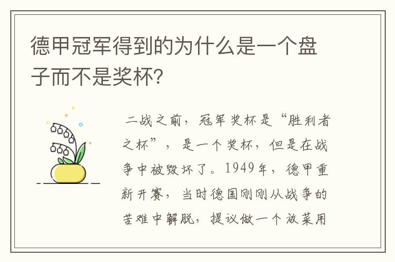德甲冠军得到的为什么是一个盘子而不是奖杯?