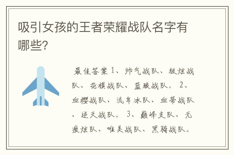 吸引女孩的王者荣耀战队名字有哪些?