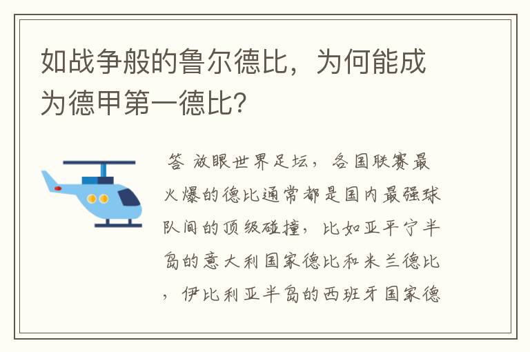 如战争般的鲁尔德比,为何能成为德甲第一德比?
