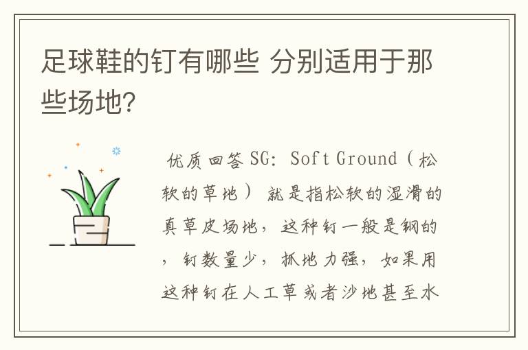足球鞋的钉有哪些 分别适用于那些场地?