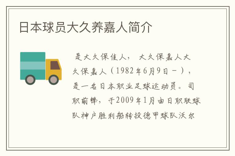 日本球员大久养嘉人简介