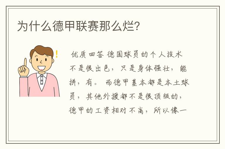 为什么德甲联赛那么烂?