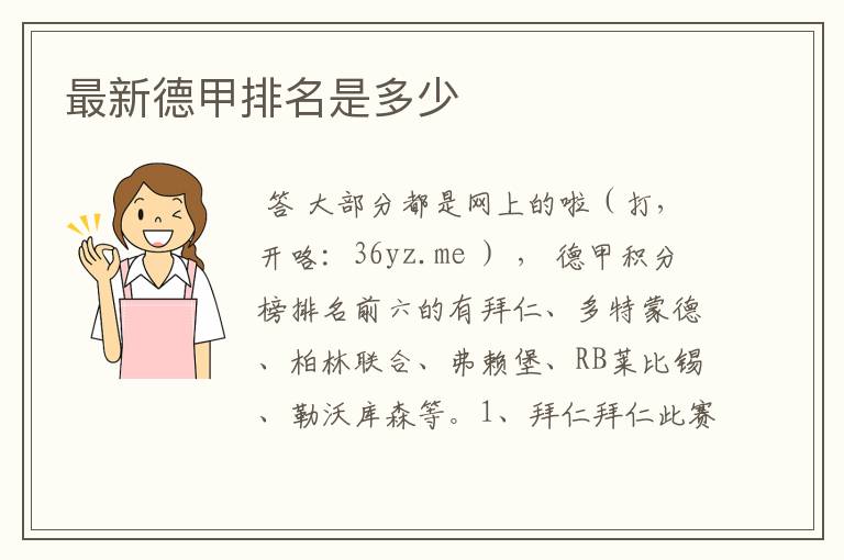 最新德甲排名是多少