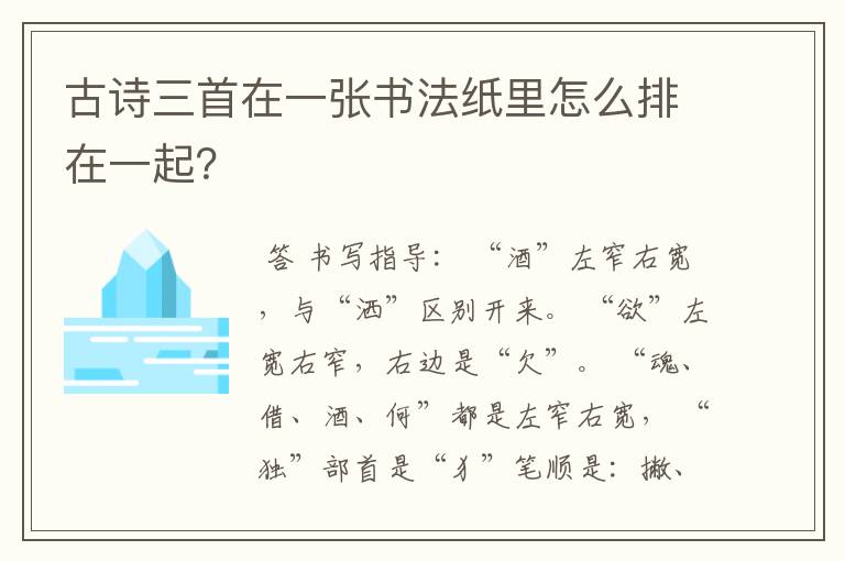 古诗三首在一张书法纸里怎么排在一起?