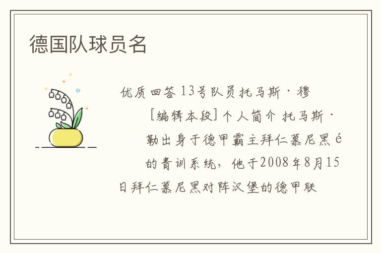 德国队球员名