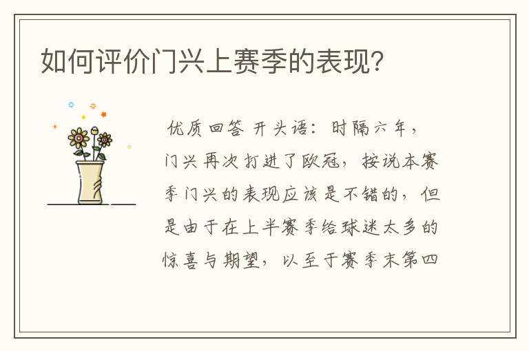 如何评价门兴上赛季的表现?