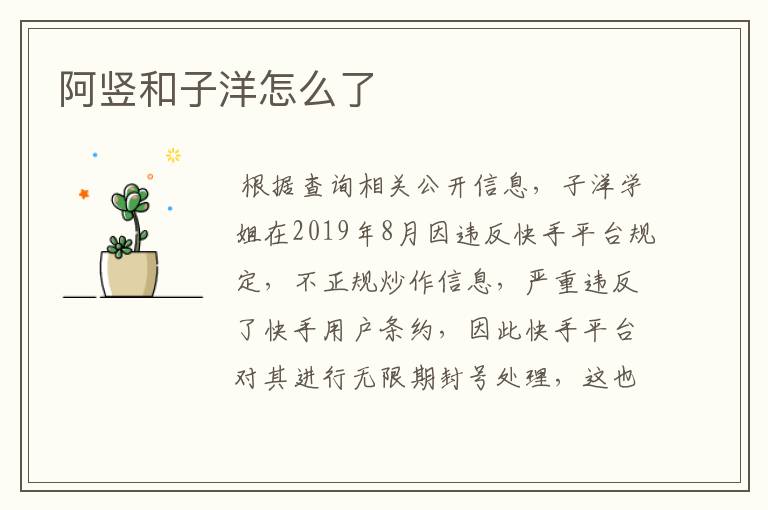 阿竖和子洋怎么了
