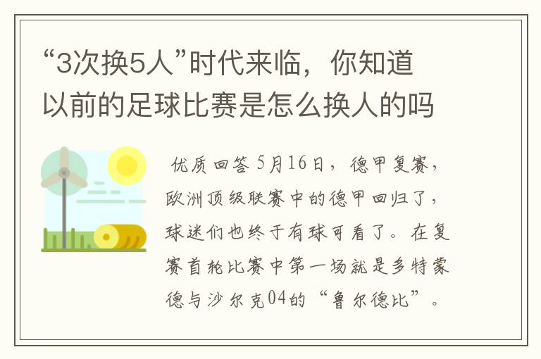 “3次换5人”时代来临,你知道以前的足球比赛是怎么换人的吗?