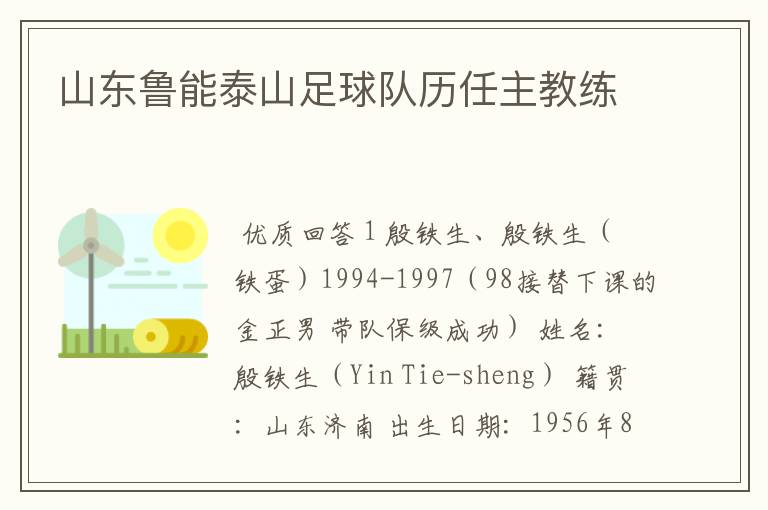 山东鲁能泰山足球队历任主教练