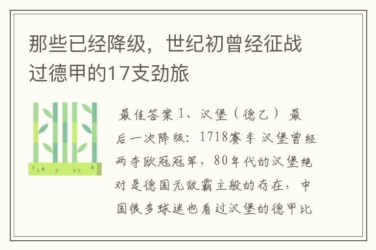 那些已经降级,世纪初曾经征战过德甲的17支劲旅