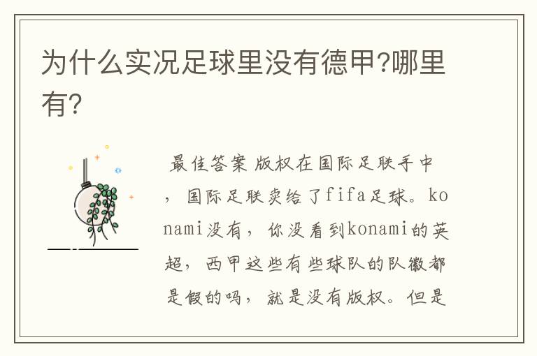 为什么实况足球里没有德甲?哪里有?
