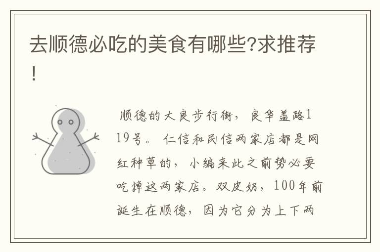 去顺德必吃的美食有哪些?求推荐!