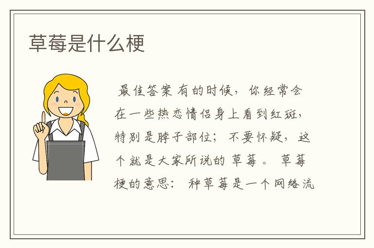 草莓是什么梗