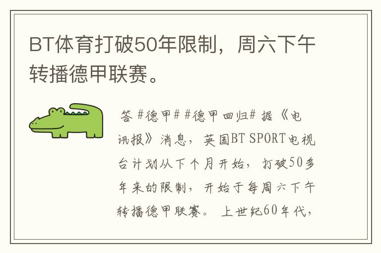 BT体育打破50年限制,周六下午转播德甲联赛。