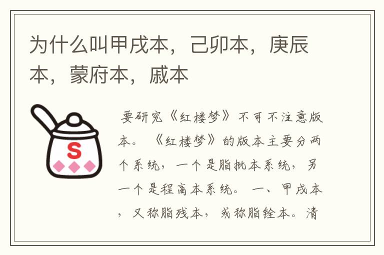 为什么叫甲戌本,己卯本,庚辰本,蒙府本,戚本