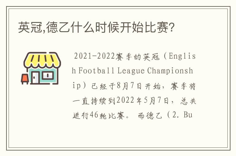 英冠,德乙什么时候开始比赛?