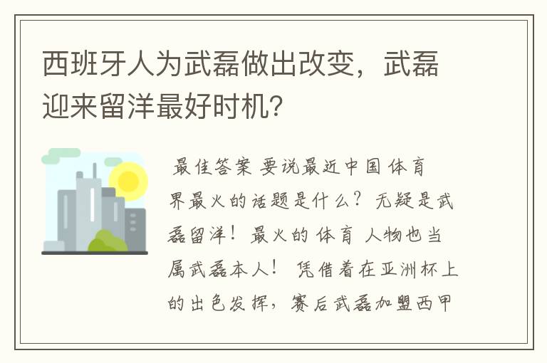 西班牙人为武磊做出改变，武磊迎来留洋最好时机？