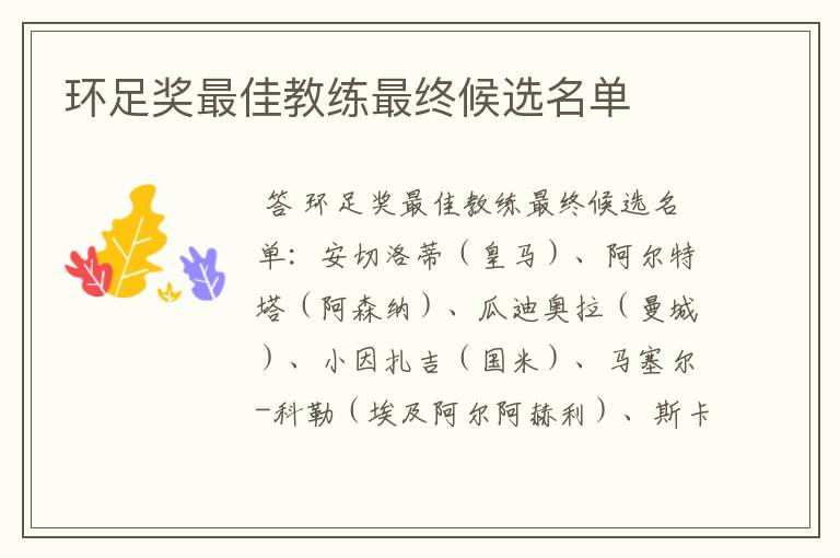 环足奖最佳教练最终候选名单