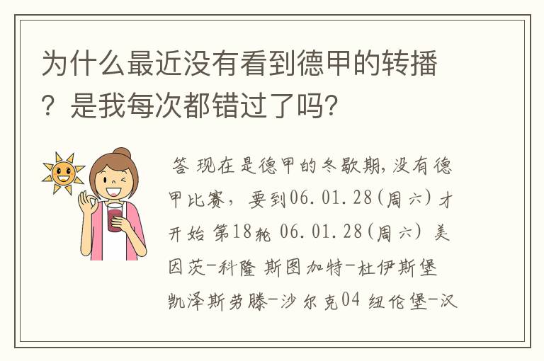 为什么最近没有看到德甲的转播?是我每次都错过了吗?