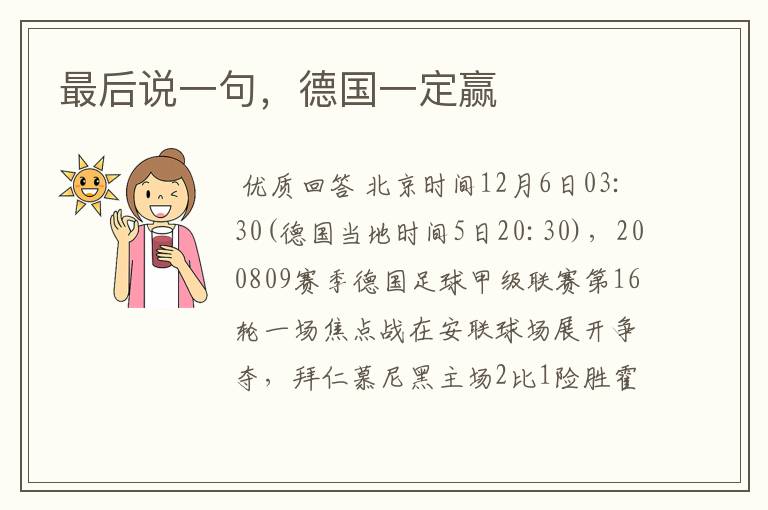 最后说一句,德国一定赢