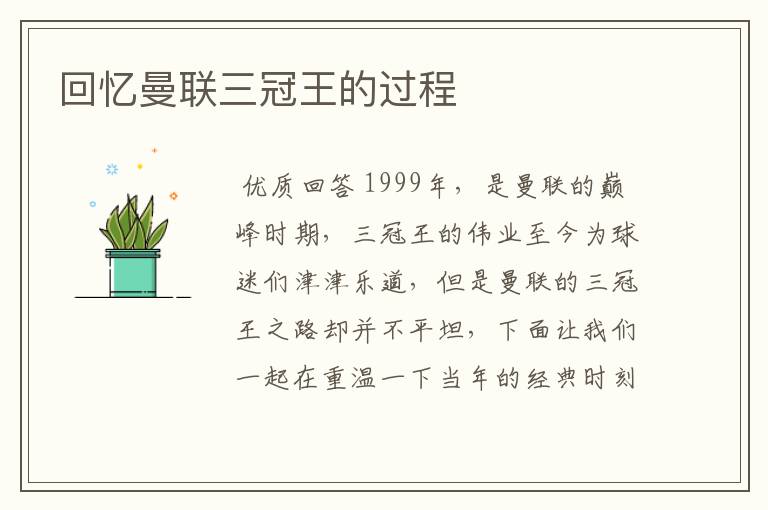 回忆曼联三冠王的过程