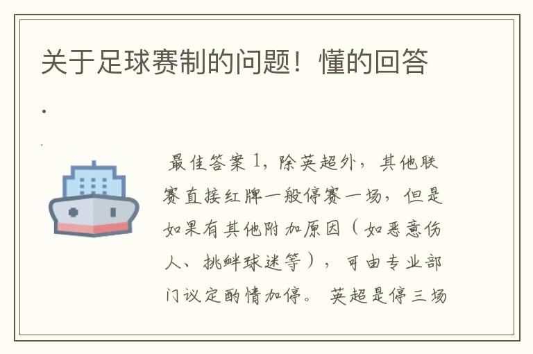 关于足球赛制的问题!懂的回答.