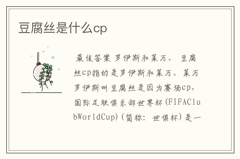 豆腐丝是什么cp