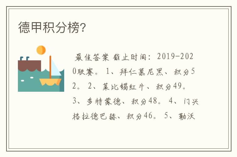 德甲积分榜?
