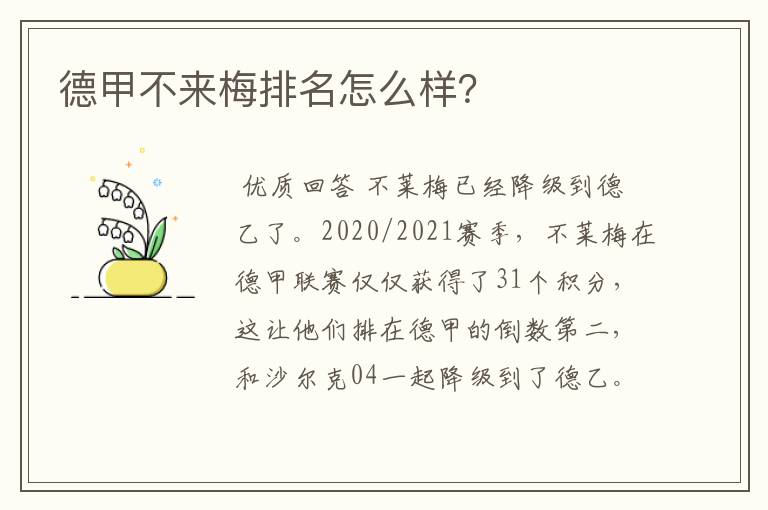 德甲不来梅排名怎么样?
