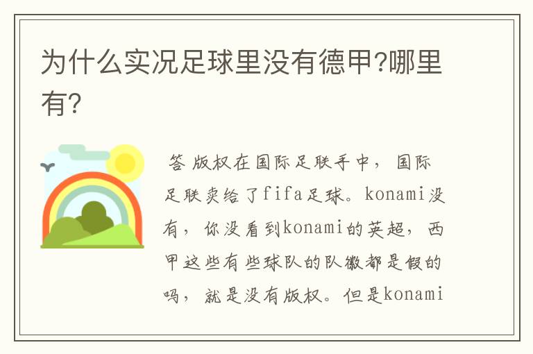 为什么实况足球里没有德甲?哪里有?