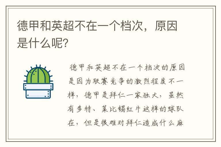 德甲和英超不在一个档次,原因是什么呢?