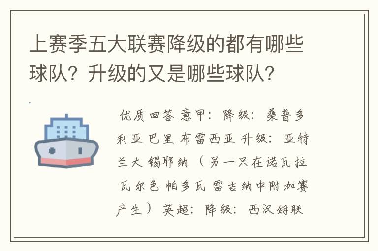 上赛季五大联赛降级的都有哪些球队?升级的又是哪些球队?