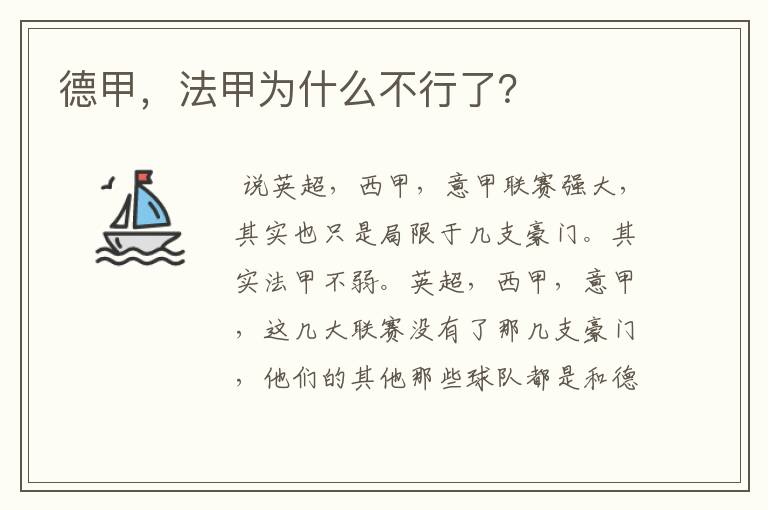 德甲,法甲为什么不行了?