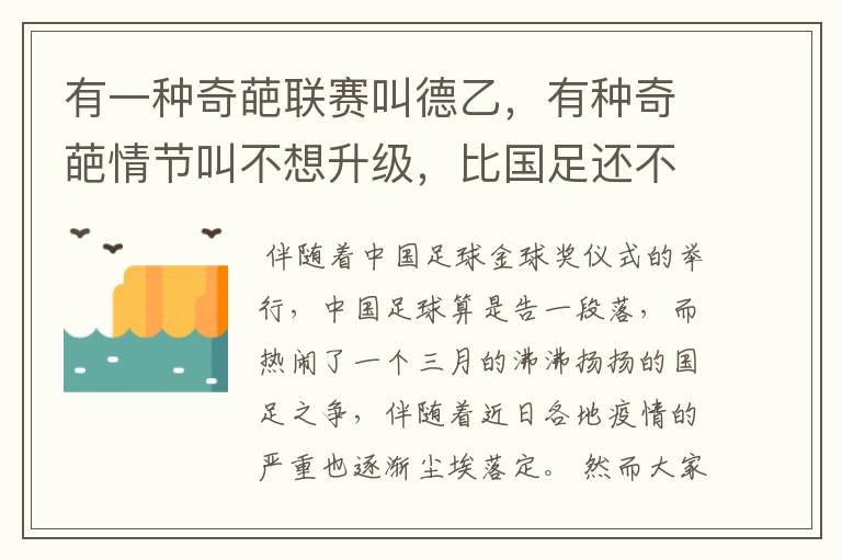 有一种奇葩联赛叫德乙,有种奇葩情节叫不想升级,比国足还不要脸