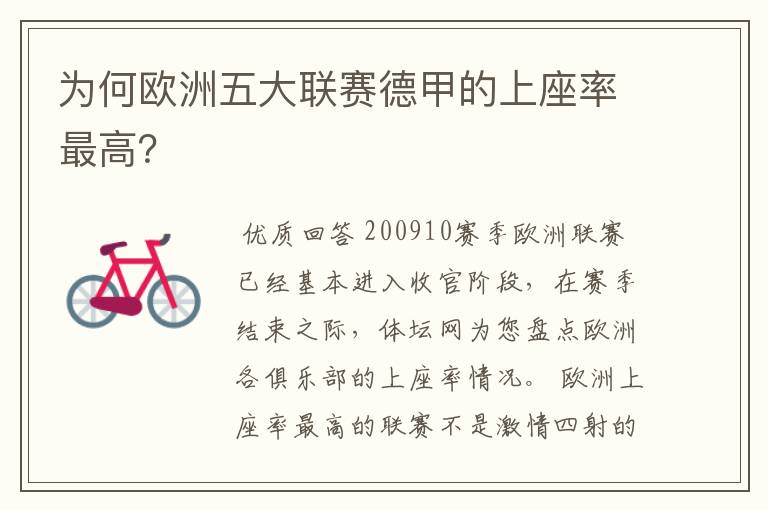 为何欧洲五大联赛德甲的上座率最高?