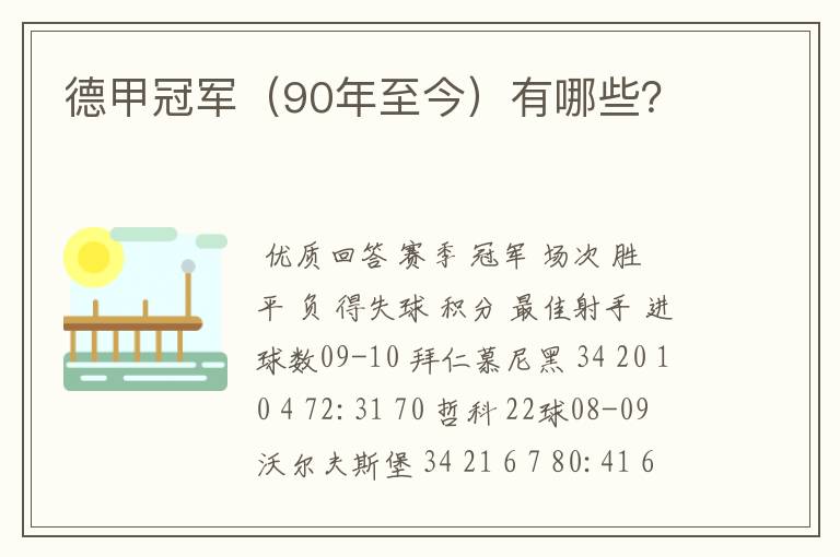 德甲冠军(90年至今)有哪些?