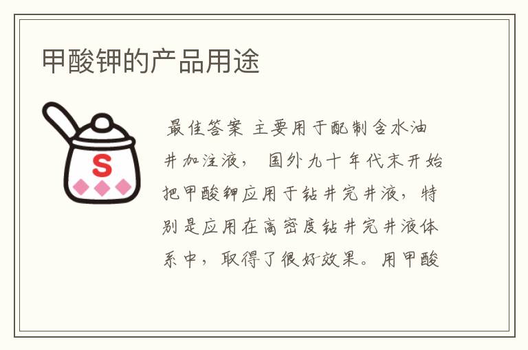 甲酸钾的产品用途