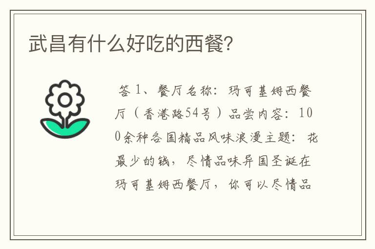 武昌有什么好吃的西餐?