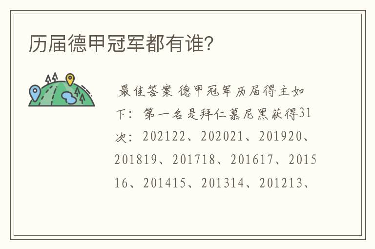 历届德甲冠军都有谁?