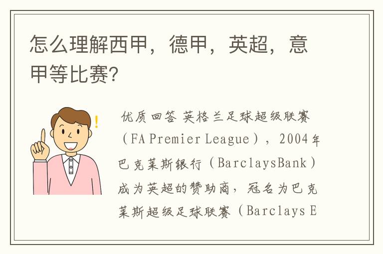怎么理解西甲,德甲,英超,意甲等比赛?