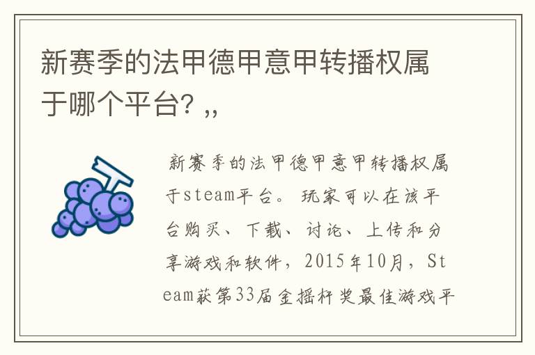 新赛季的法甲德甲意甲转播权属于哪个平台? ,,
